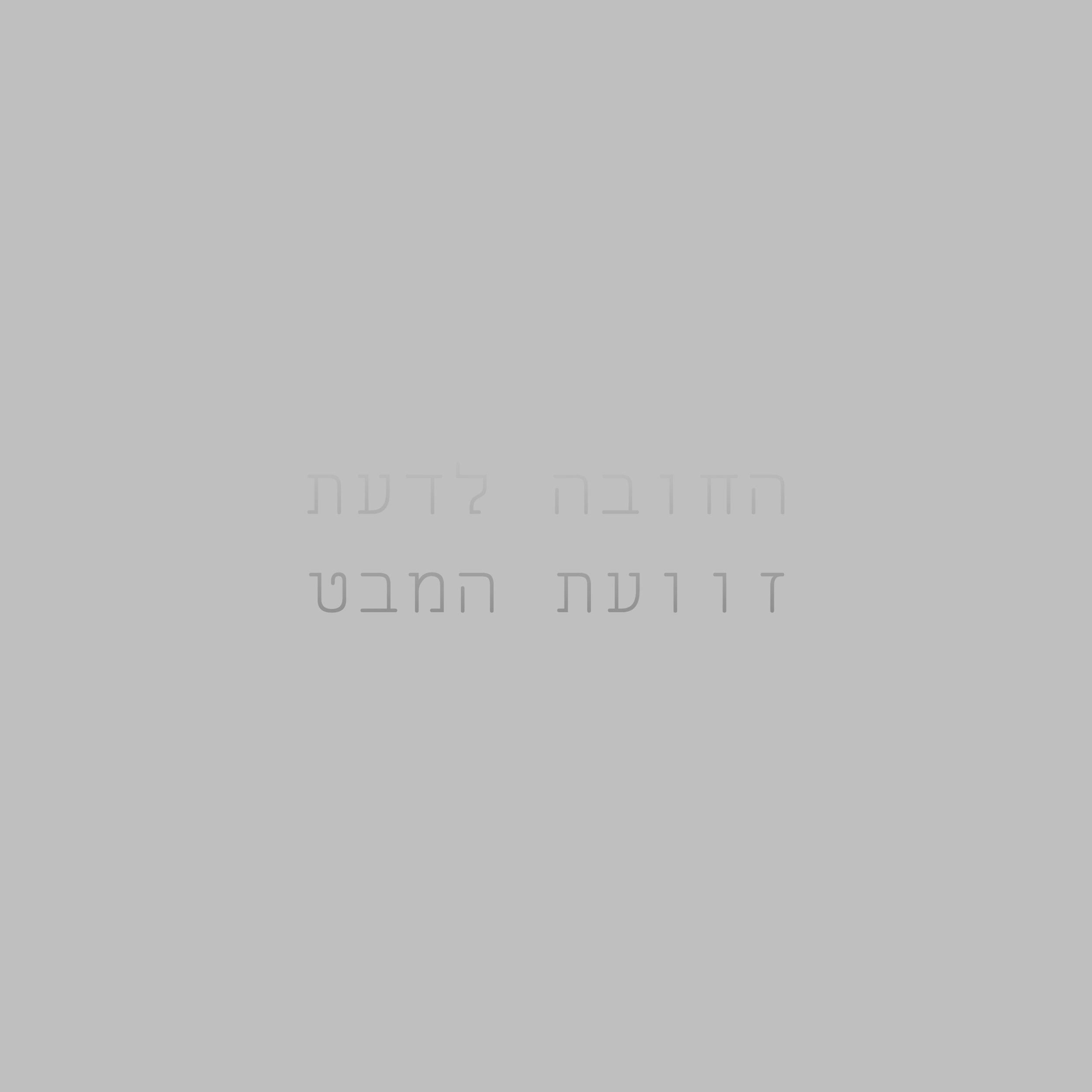 מילים / Michal